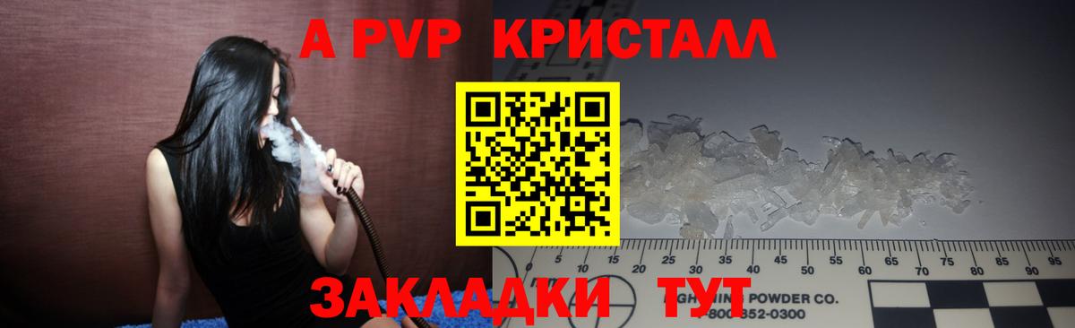 A-PVP Crystall Егорьевск