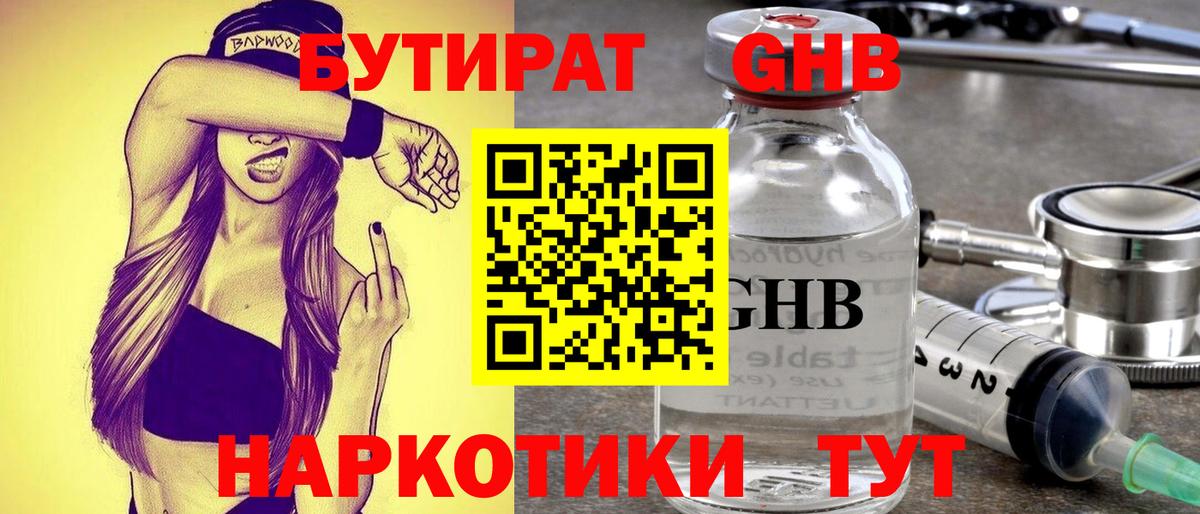 БУТИРАТ оксана  Вход с VPN  Егорьевск 