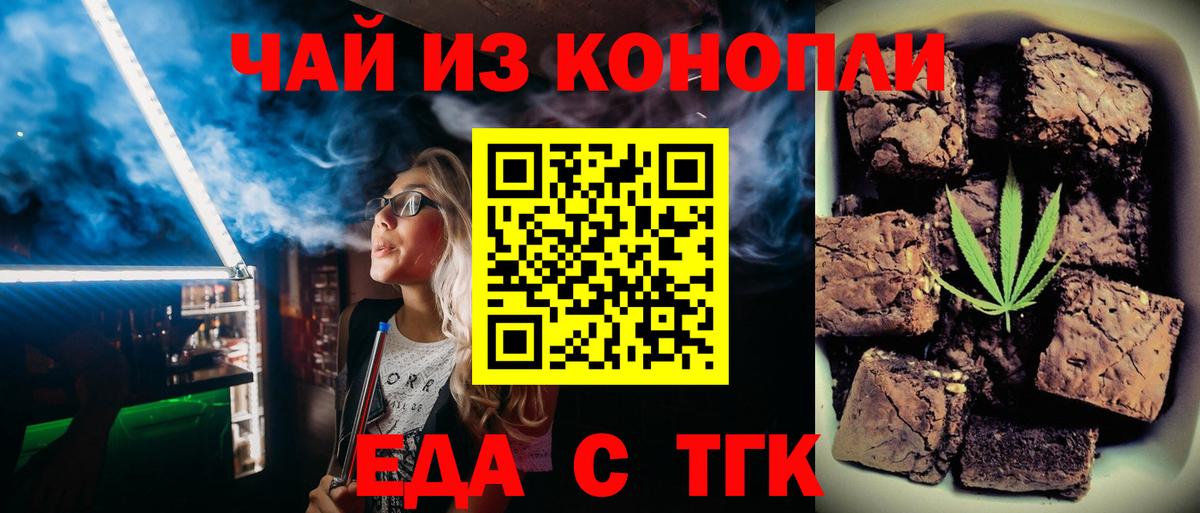 Егорьевск  Печенье с ТГК конопля  Вход с VPN 