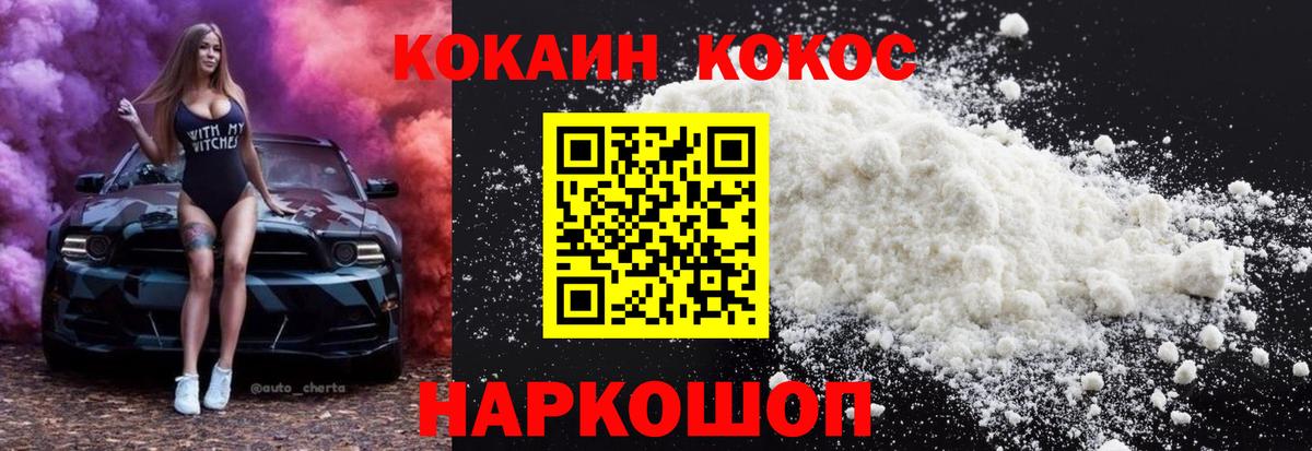 Егорьевск  КОКАИН FishScale  Вход с VPN  КОКАИН Колумбийский 
