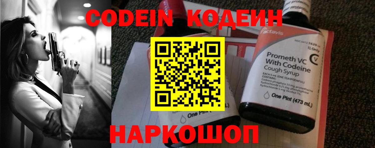 Егорьевск  Кодеин Purple Drank  Вход с VPN 
