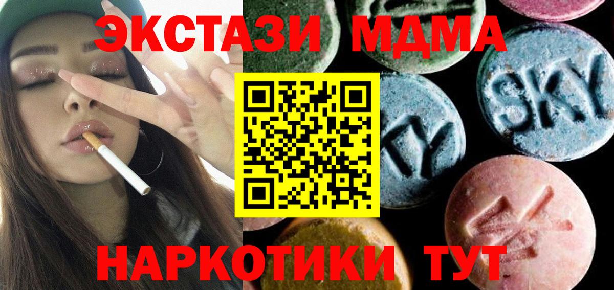 MDMA кристаллы  MDMA crystal  Вход с VPN  Егорьевск 