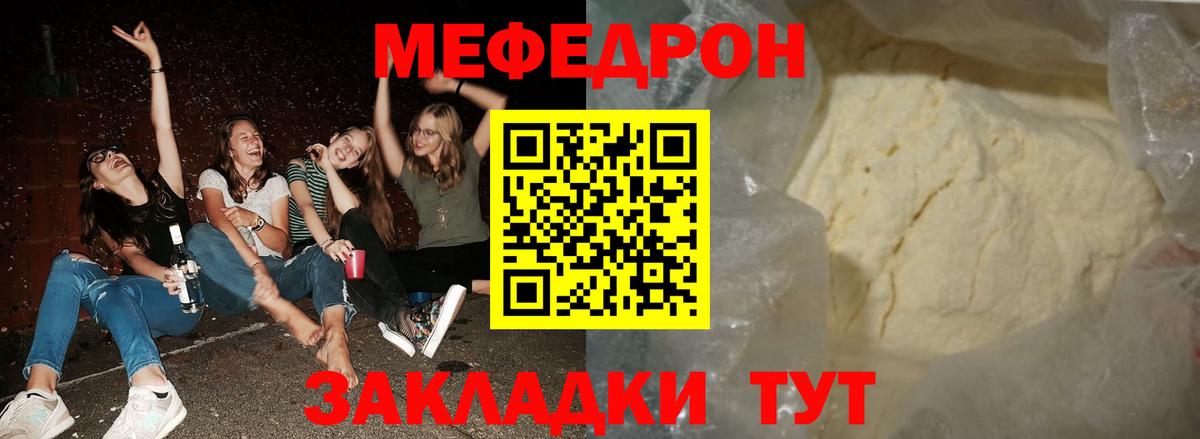 Меф мука  МЯУ-МЯУ  Егорьевск  Меф mephedrone  Вход с VPN 
